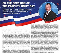 On the congratulations of the Consul General of Russia in Karachi on the occasion of People’s Unity Day